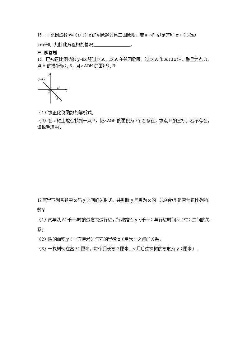 数学八年级下册第十九章 一次函数周周测3(19.2.1-19.2.2)第3页