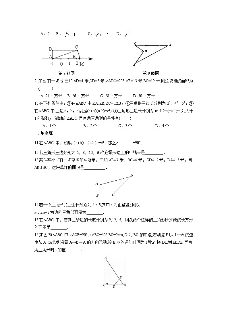 数学八年级下册第十七章 勾股定理周周测4(17.2)第2页