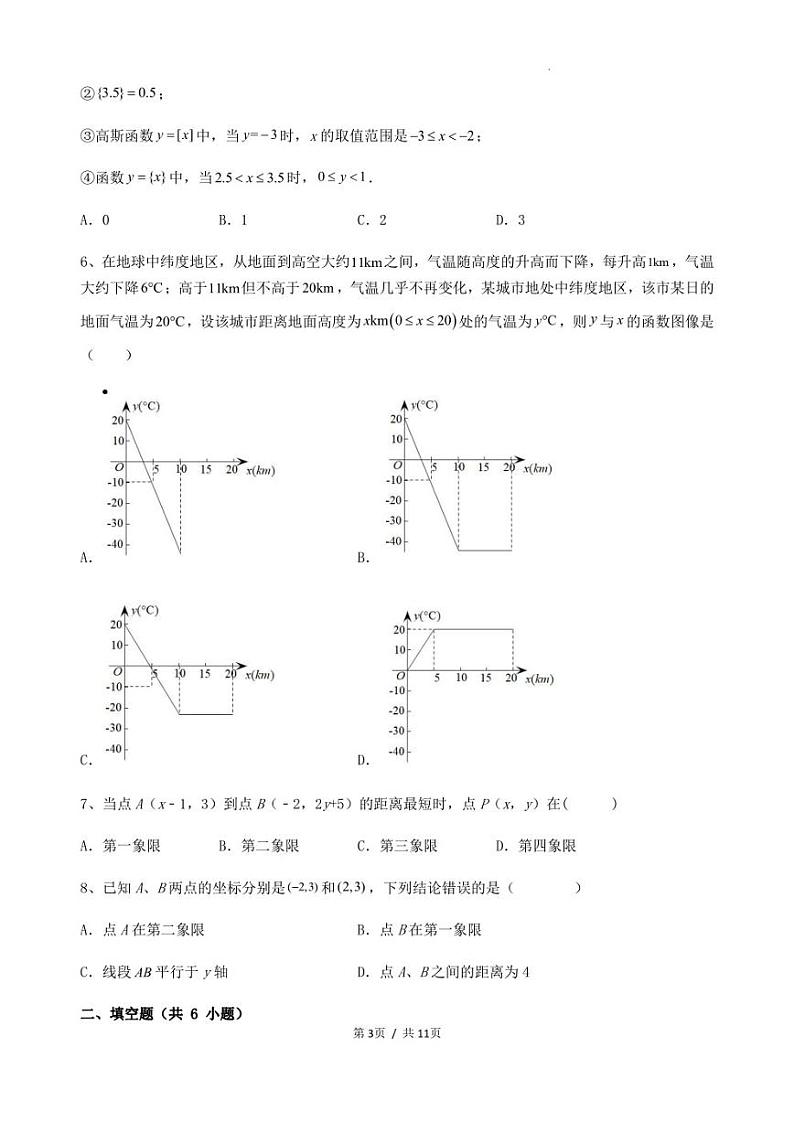京改版八年级数学下册第十四章函数和函数的图像达标测评03