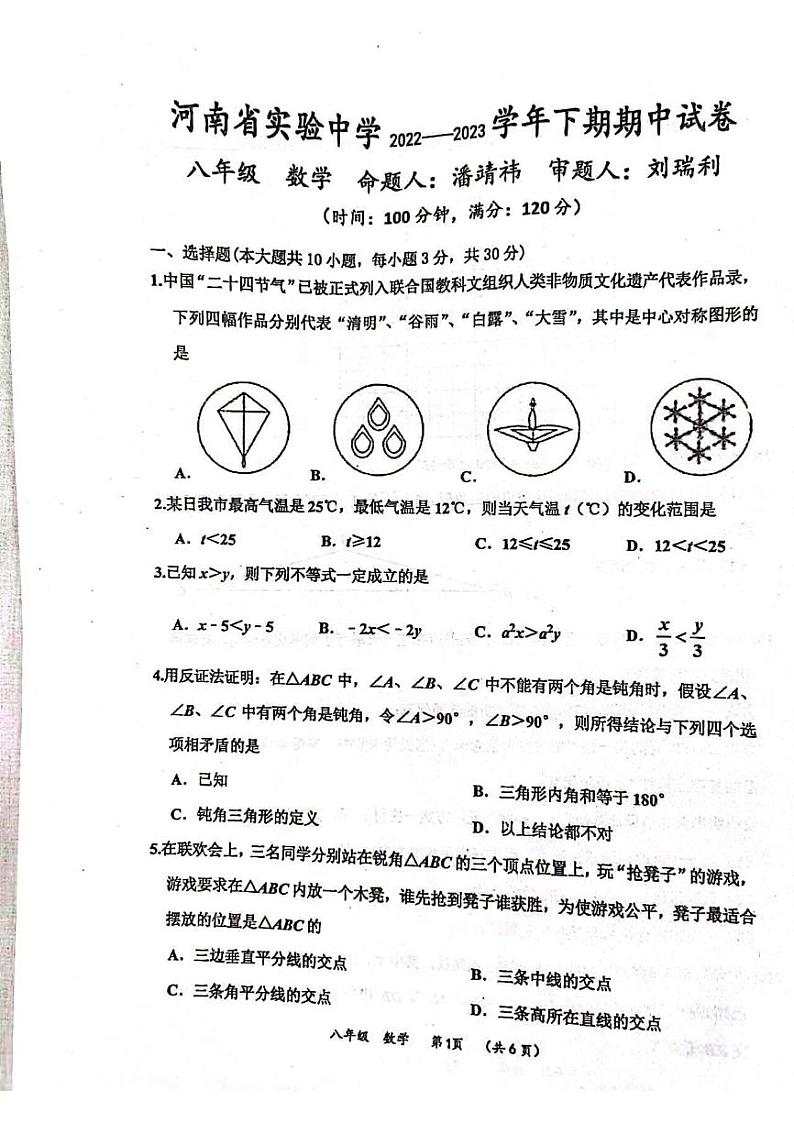 2023河南省实验中学八年级数学下学期期中数学试卷第1页