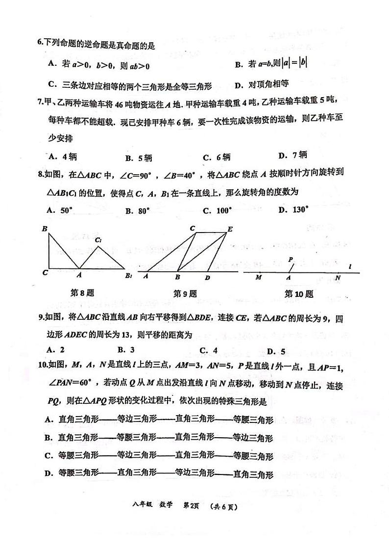 2023河南省实验中学八年级数学下学期期中数学试卷第2页
