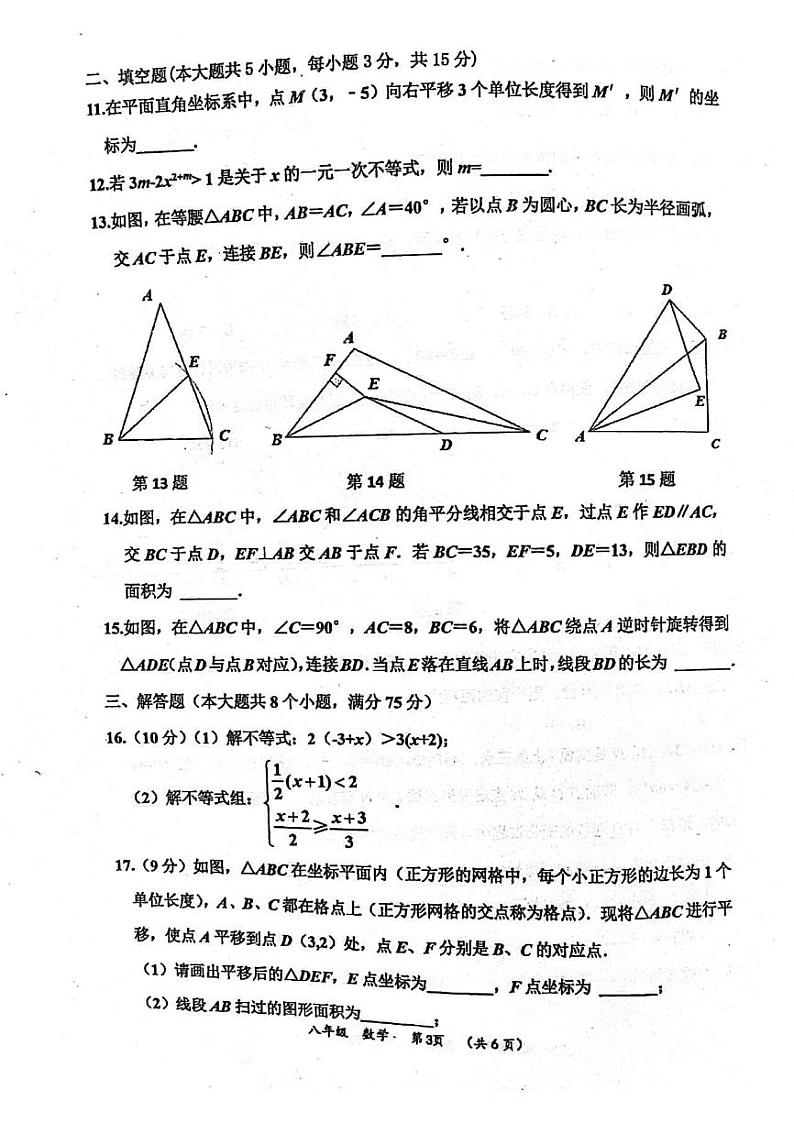 2023河南省实验中学八年级数学下学期期中数学试卷第3页