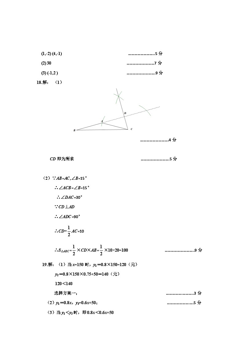 河南省实验中学2022——2023学年八年级下期期中试卷参考答案第2页