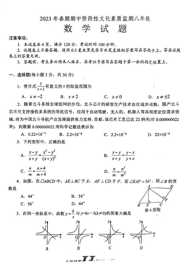 河南省南阳市唐河县2022-2023学年八年级下学期4月期中数学试题第1页