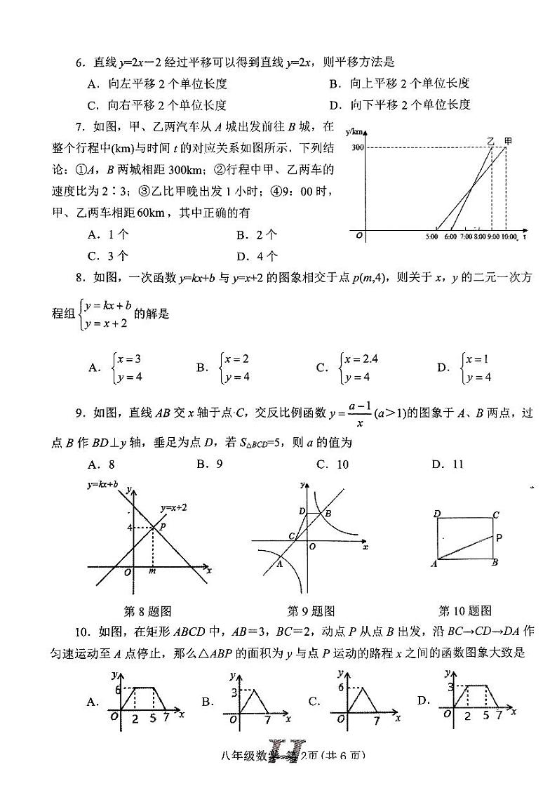 河南省南阳市唐河县2022-2023学年八年级下学期4月期中数学试题第2页