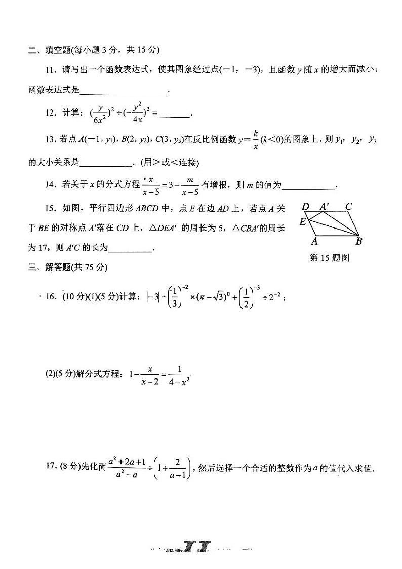 河南省南阳市唐河县2022-2023学年八年级下学期4月期中数学试题第3页