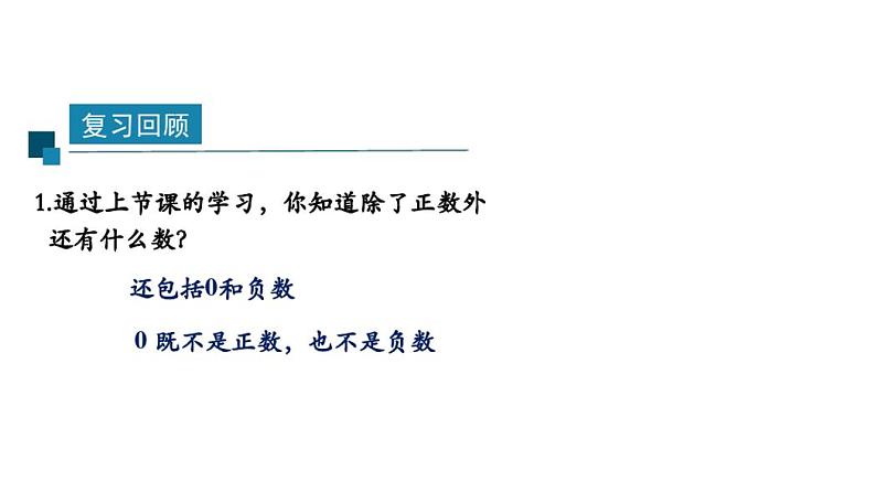 1.2.1有理数课件2021—2022学年人教版数学七年级上册(1)02