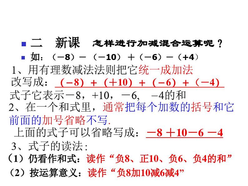 1.3:有理数的加减法课件2020--2021学年人教版七年级上册第3页