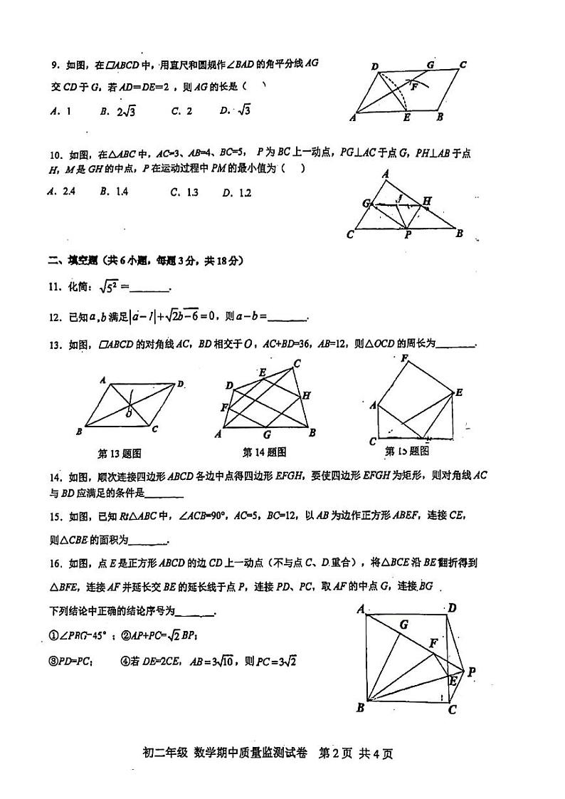 广东省广州市第二中学2022_2023学年八年级下学期期中考试数学试卷第2页