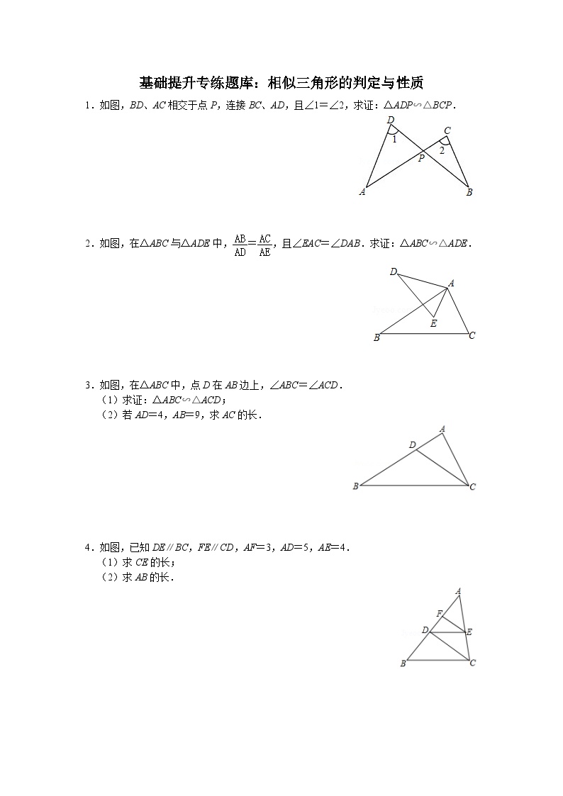 人教版27.2.1 相似三角形的判定一课一练