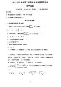 山东省东营市东营区第三中学2022-2023学年七年级下学期期中数学试卷