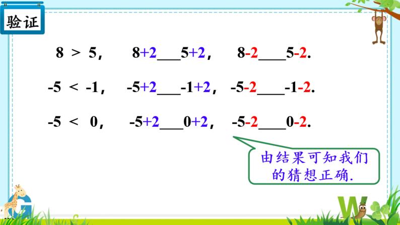 9.1.2不等式的性质（1）课件05