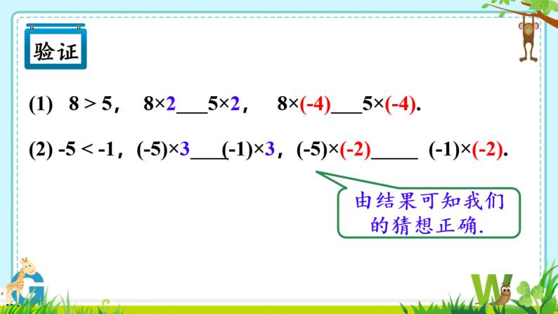 9.1.2不等式的性质（1）课件08