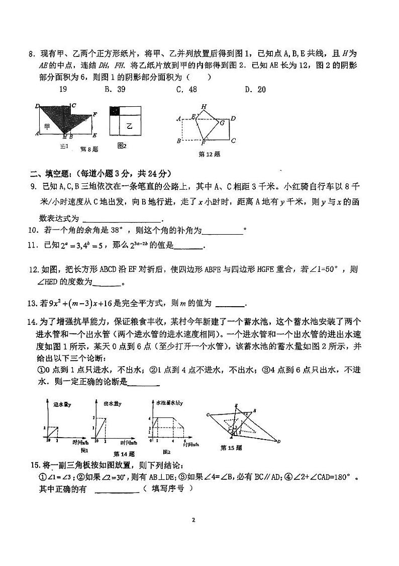 山东省青岛市青岛大学附属中学2022—2023学年下学期七年级期中数学试卷02