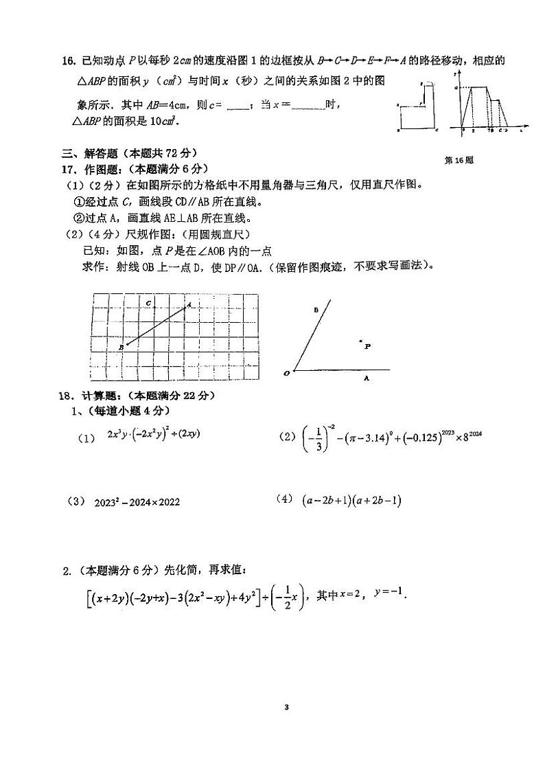 山东省青岛市青岛大学附属中学2022—2023学年下学期七年级期中数学试卷03