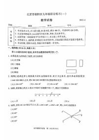 2023北京朝阳初三一模数学（教师版）
