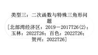 中考数学复习重难点突破十四二次函数与几何综合题类型三二次函数与特殊三角形问题教学课件