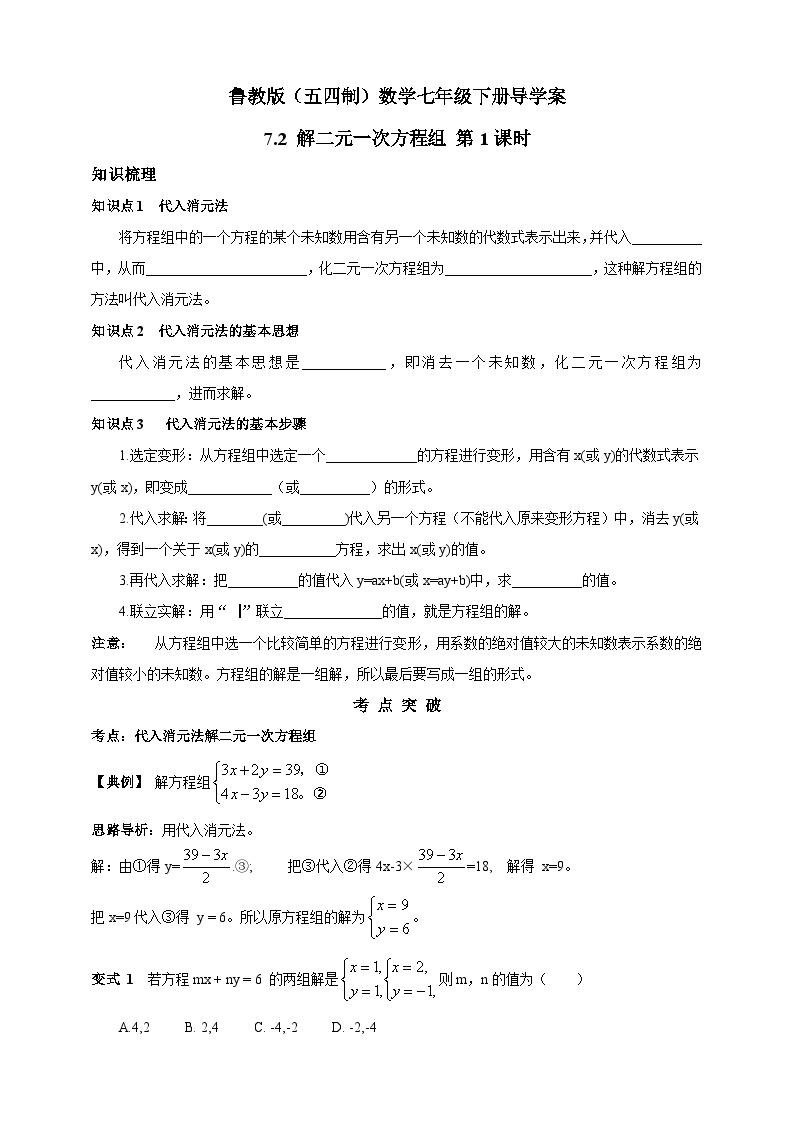 初中数学2 解二元一次方程组第1课时导学案及答案