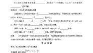 初中数学2 解二元一次方程组第1课时导学案及答案