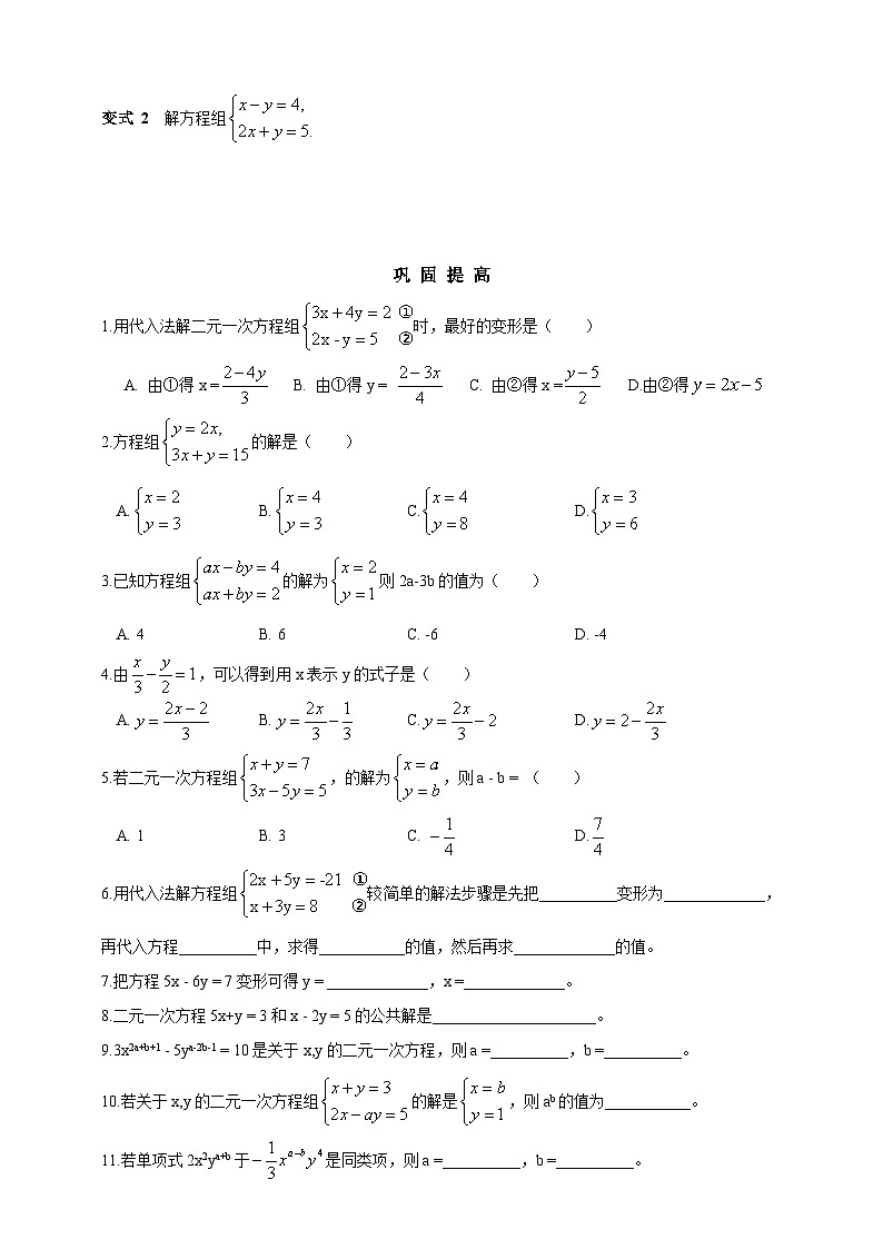 魯教版（五四制）數(shù)學(xué)七年級下冊導(dǎo)學(xué)案 7.2 解二元一次方程組 第1課時(shí)第2頁