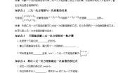 初中数学鲁教版 (五四制)七年级下册4 二元一次方程与一次函数导学案及答案