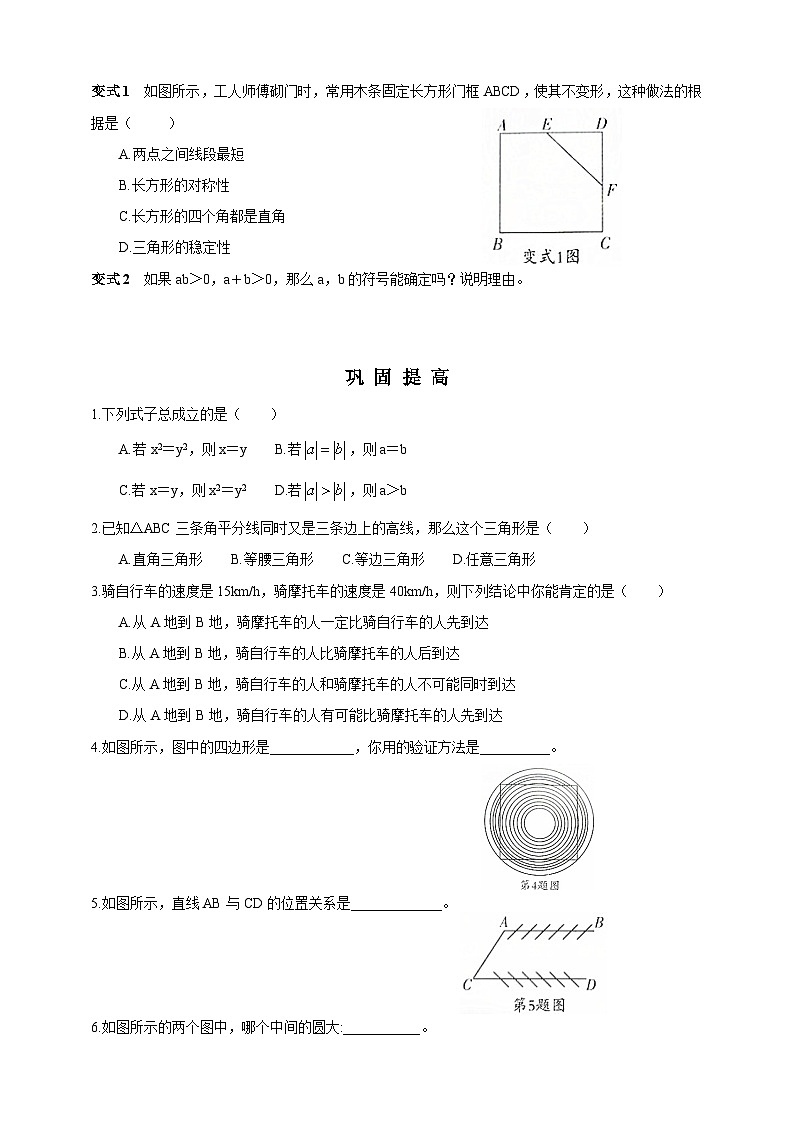鲁教版(五四制)数学七年级下册导学案 8.2 证明的必要性第2页