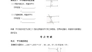 鲁教版 (五四制)七年级下册4 平行线的判定定理学案