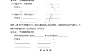 初中第八章 平行线的有关证明5 平行线的性质定理学案及答案