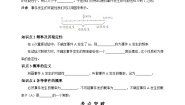 初中数学鲁教版 (五四制)七年级下册1 感受可能性导学案及答案