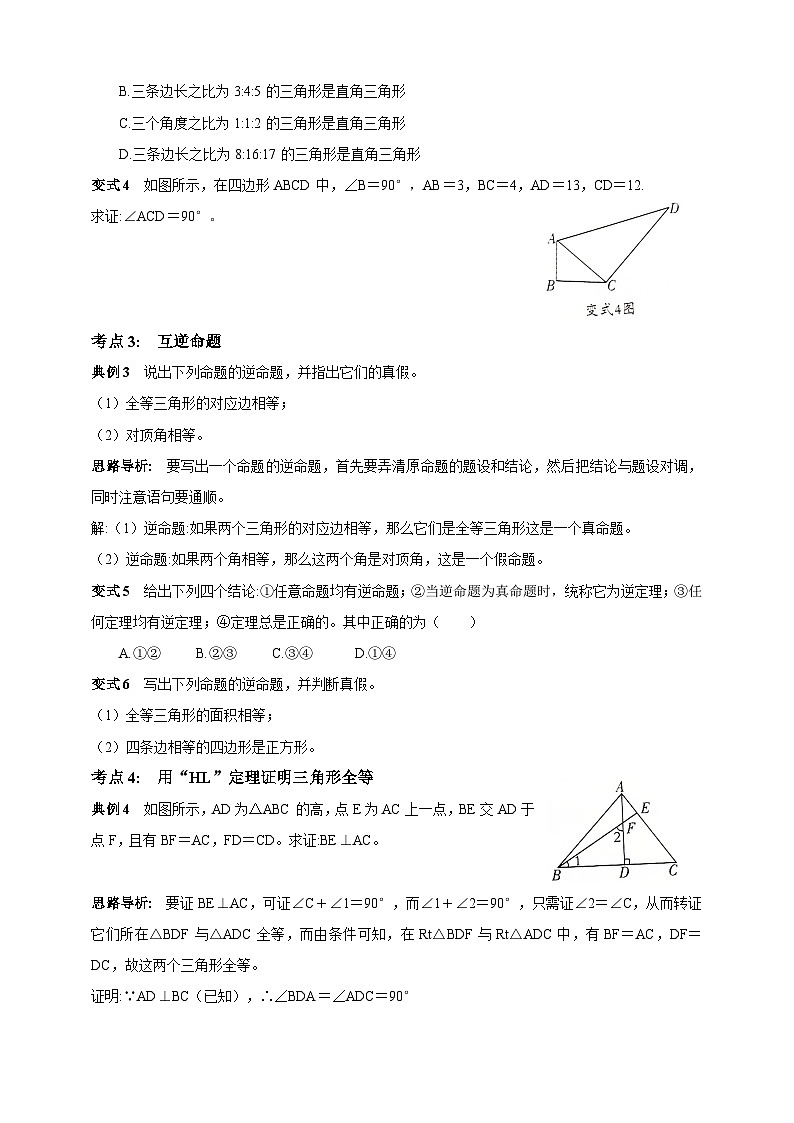 鲁教版(五四制)数学七年级下册导学案 10.3 直角三角形03