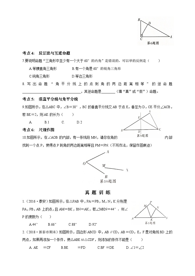 鲁教版(五四制)数学七年级下册导学案 第十章 三角形的有关证明 章末复习第2页