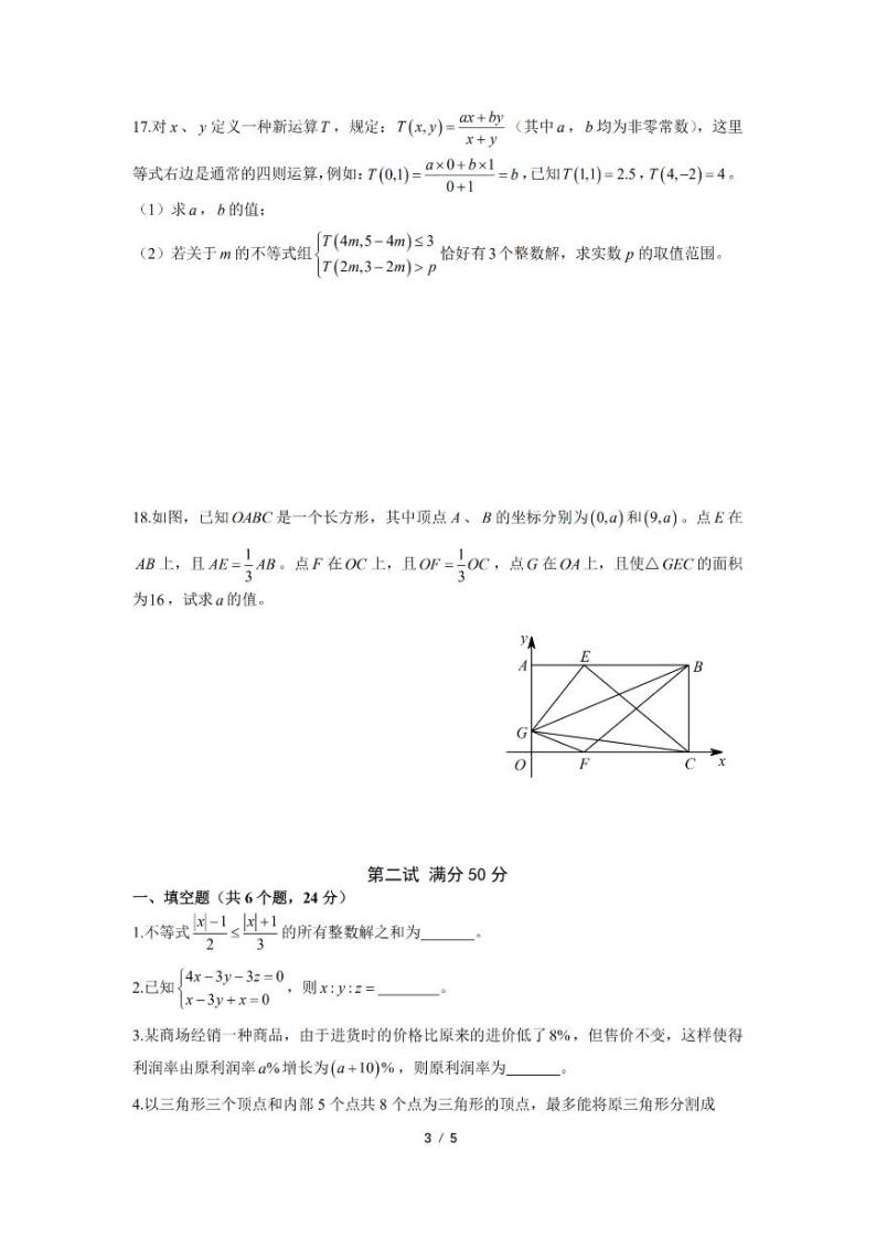 2019年师大附中集团攀登杯七年级数学试卷及参考答案03