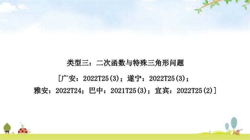 中考数学复习重难点突破二次函数与几何综合题类型三：二次函数与特殊三角形问题教学课件01