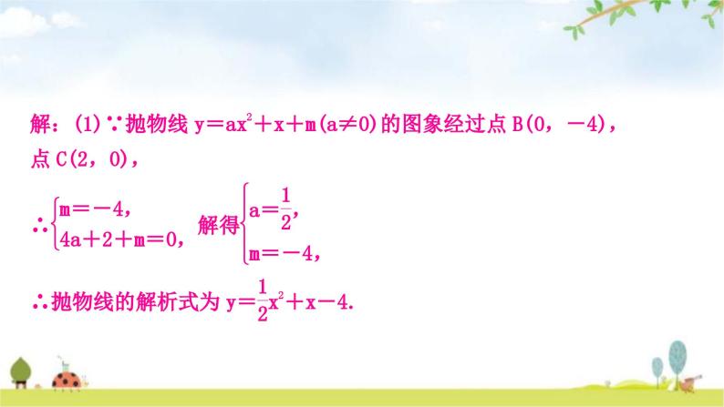 中考数学复习重难点突破二次函数与几何综合题类型三：二次函数与特殊三角形问题教学课件04