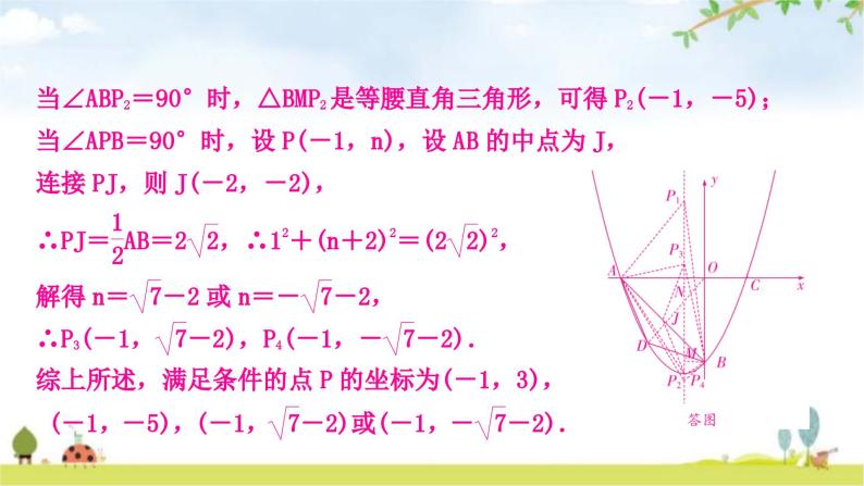 中考数学复习重难点突破二次函数与几何综合题类型三：二次函数与特殊三角形问题教学课件08