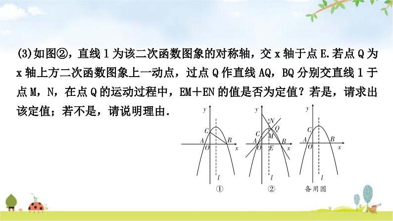 中考数学复习重难点突破二次函数与几何综合题类型五:二次函数与角度问题教学课件03