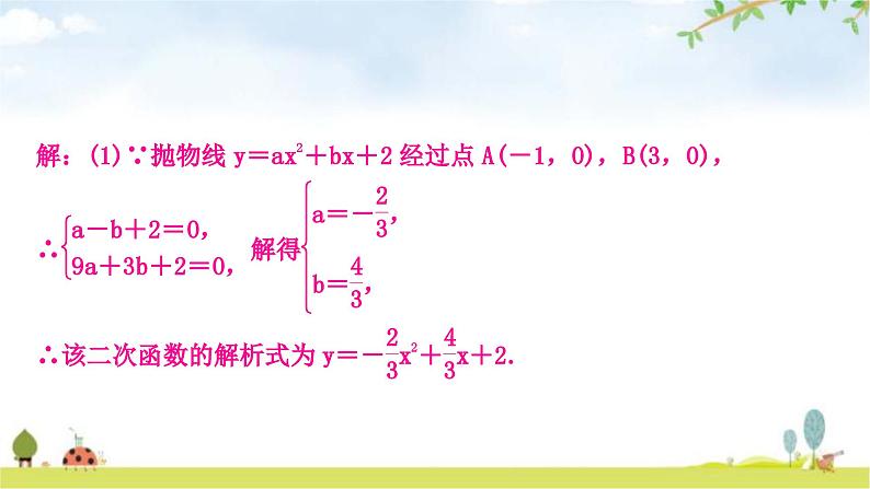 中考数学复习重难点突破二次函数与几何综合题类型五:二次函数与角度问题教学课件04