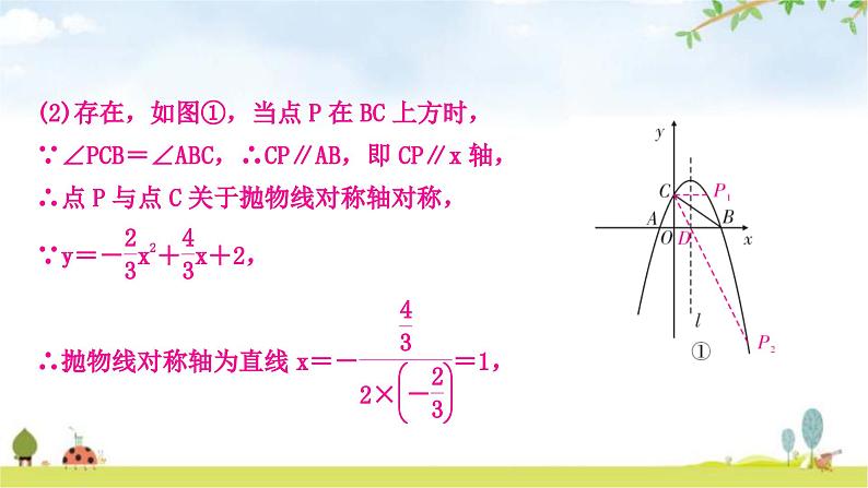 中考数学复习重难点突破二次函数与几何综合题类型五:二次函数与角度问题教学课件05