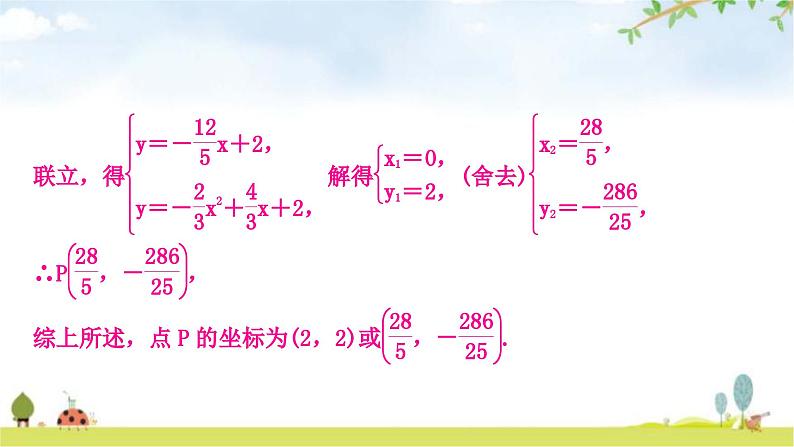 中考数学复习重难点突破二次函数与几何综合题类型五:二次函数与角度问题教学课件08