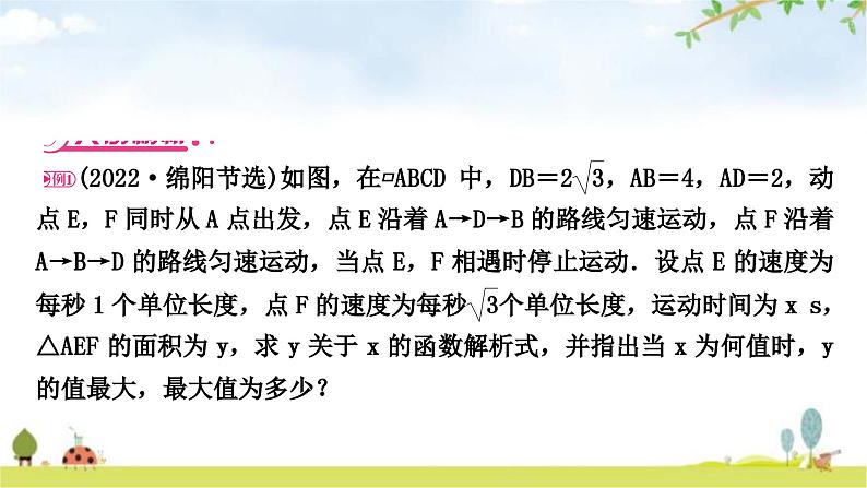 中考数学复习重难点突破几何综合探究题考向1:面积问题教学课件03