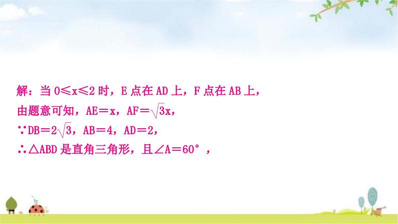中考数学复习重难点突破几何综合探究题考向1:面积问题教学课件05