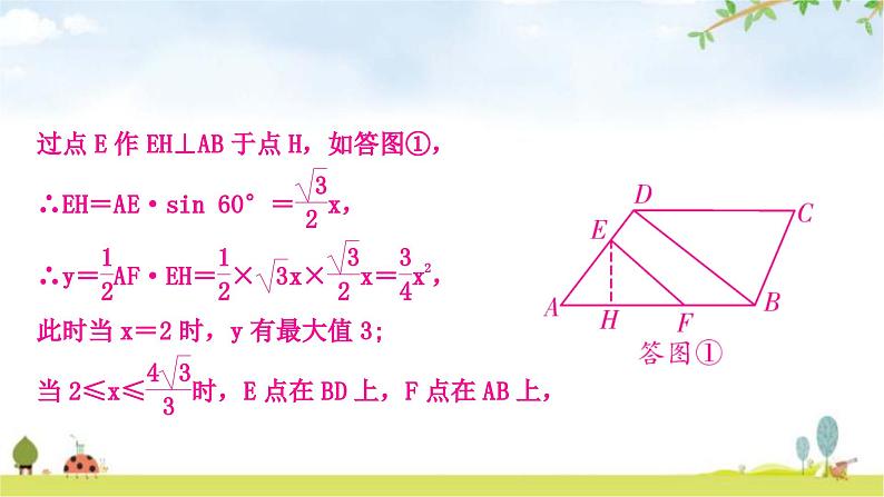 中考数学复习重难点突破几何综合探究题考向1:面积问题教学课件06