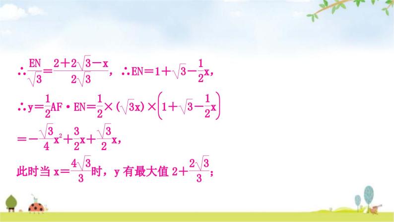 中考数学复习重难点突破几何综合探究题考向1：面积问题教学课件08