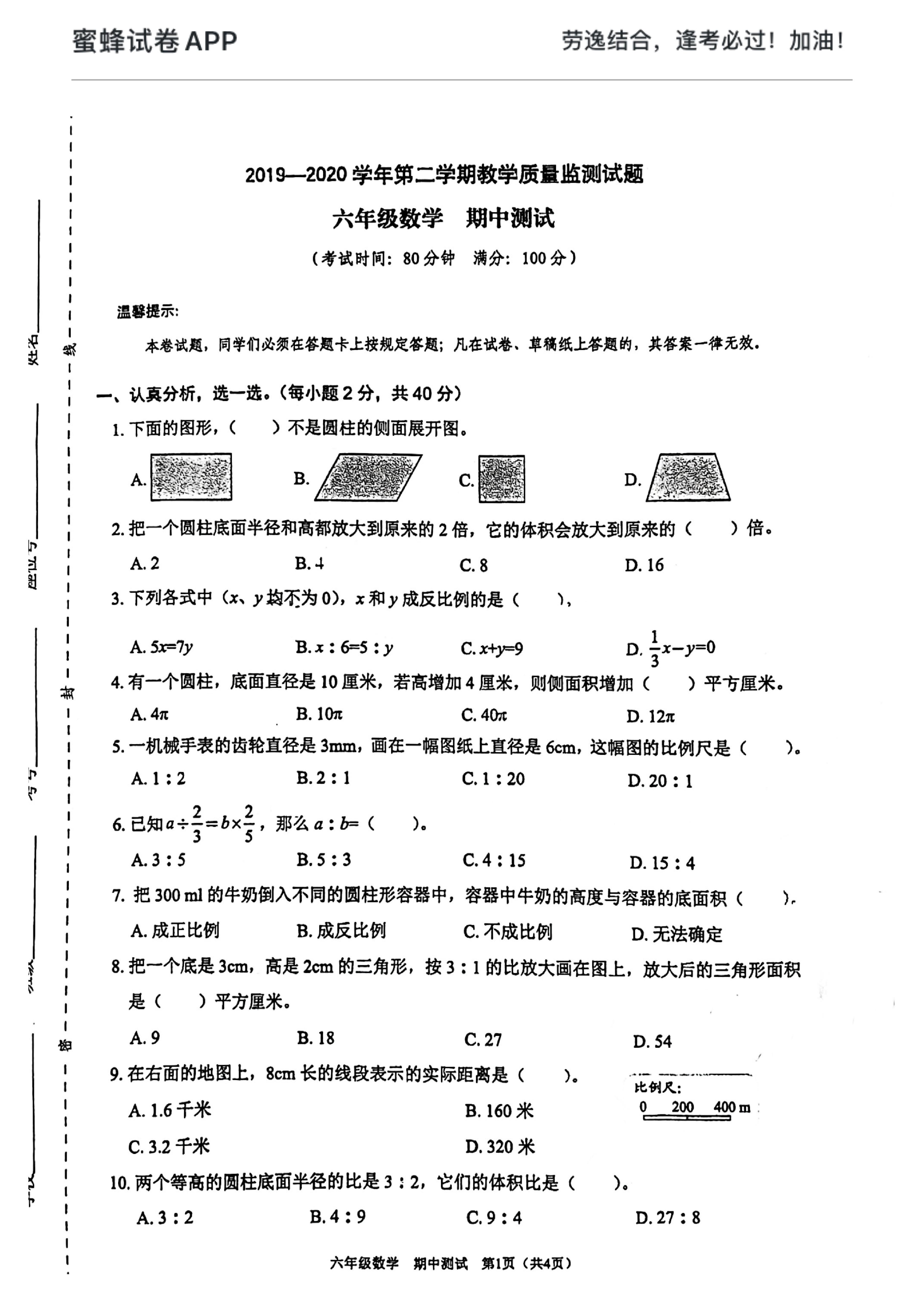 2023崇明路小学六年级下学期期中考试数学试卷