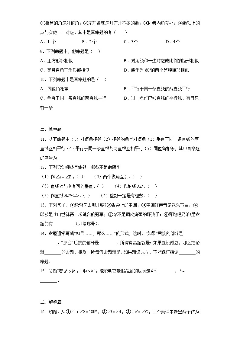 2023学年苏科版数学七年级下册12.1+定义与命题+练习(含答案)第2页