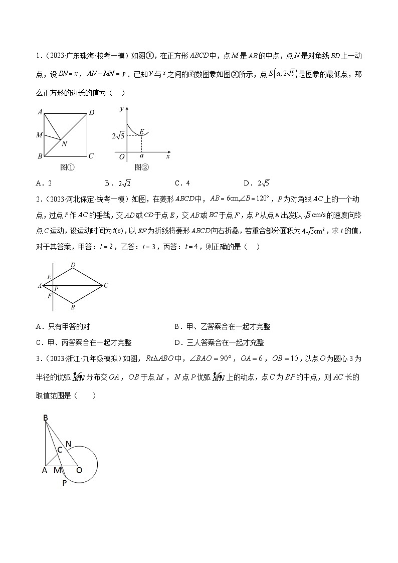 重难点03 探究动态几何问题-2023年中考数学【热点·重点·难点】专练(全国通用)02
