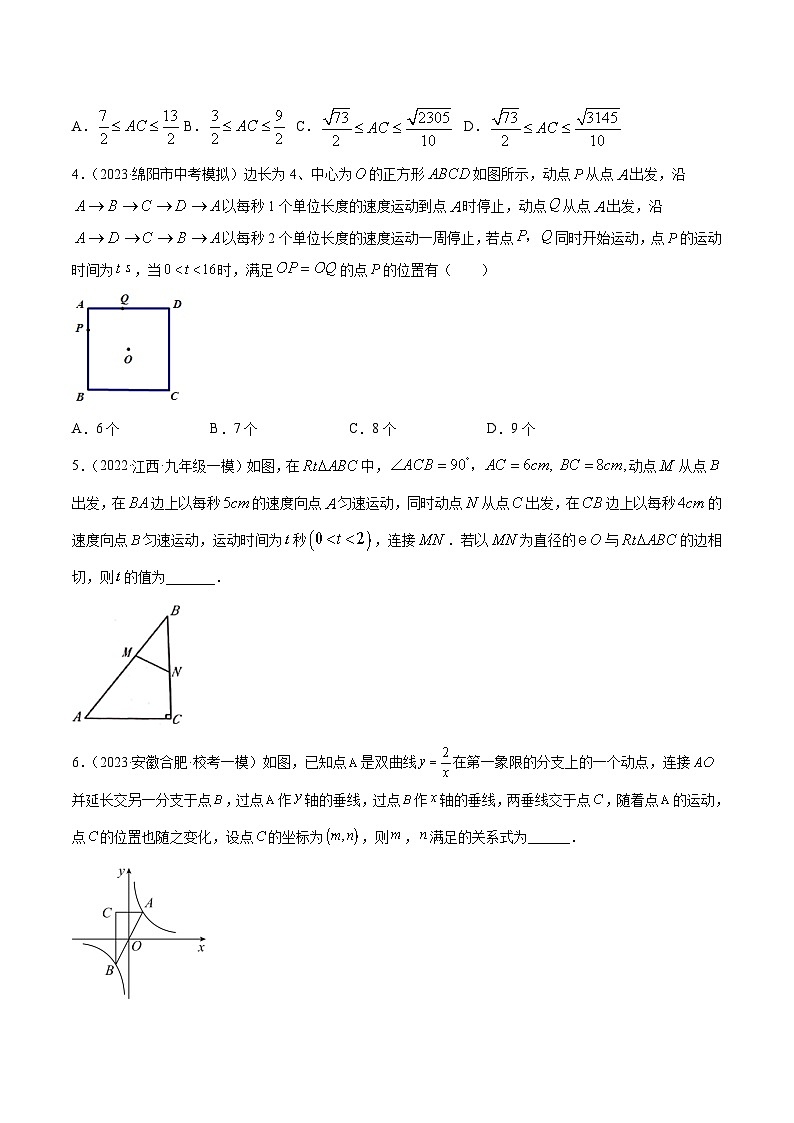 重难点03 探究动态几何问题-2023年中考数学【热点·重点·难点】专练(全国通用)03