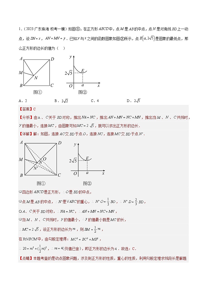 重难点03 探究动态几何问题-2023年中考数学【热点·重点·难点】专练(全国通用)02