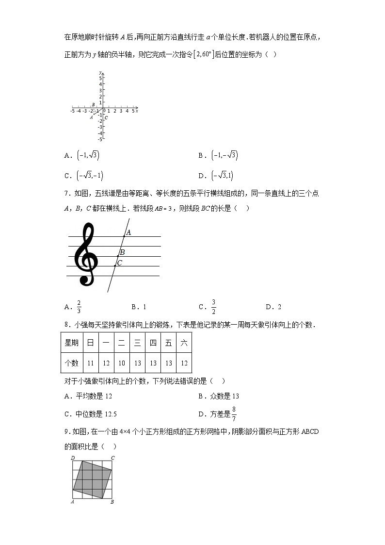 2023年福建省龙岩市漳平市中考一模数学试卷第2页