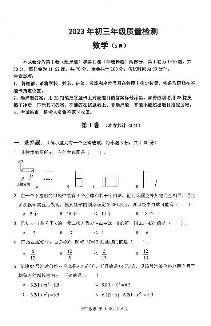 广东省深圳市31校2023届九年级下学期2月质量检测数学试卷(图片版)第1页